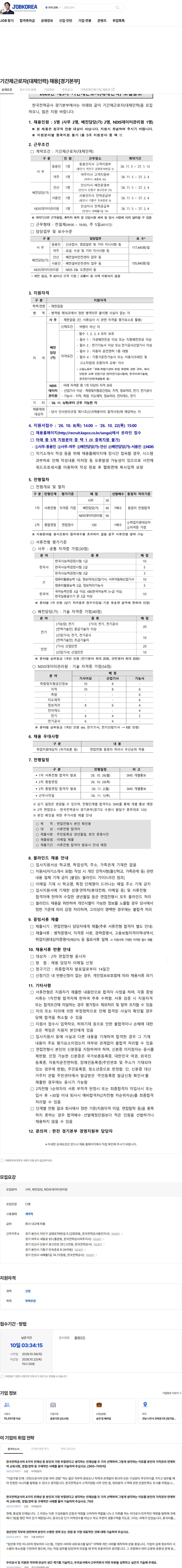 한국전력공사 기간제근로자(대체인력) 채용[경기본부] 채용공고