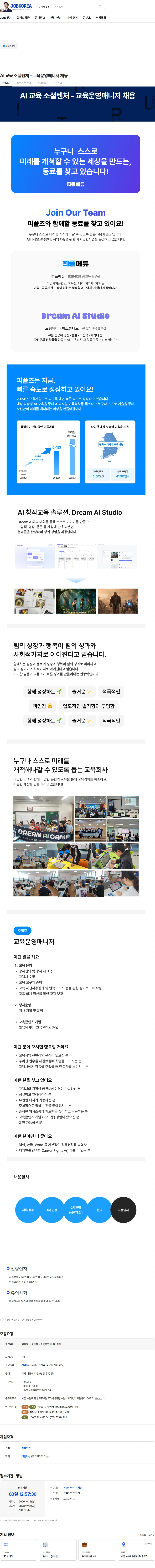 피플즈 AI 교육 소셜벤처 - 교육운영매니저 채용 채용공고