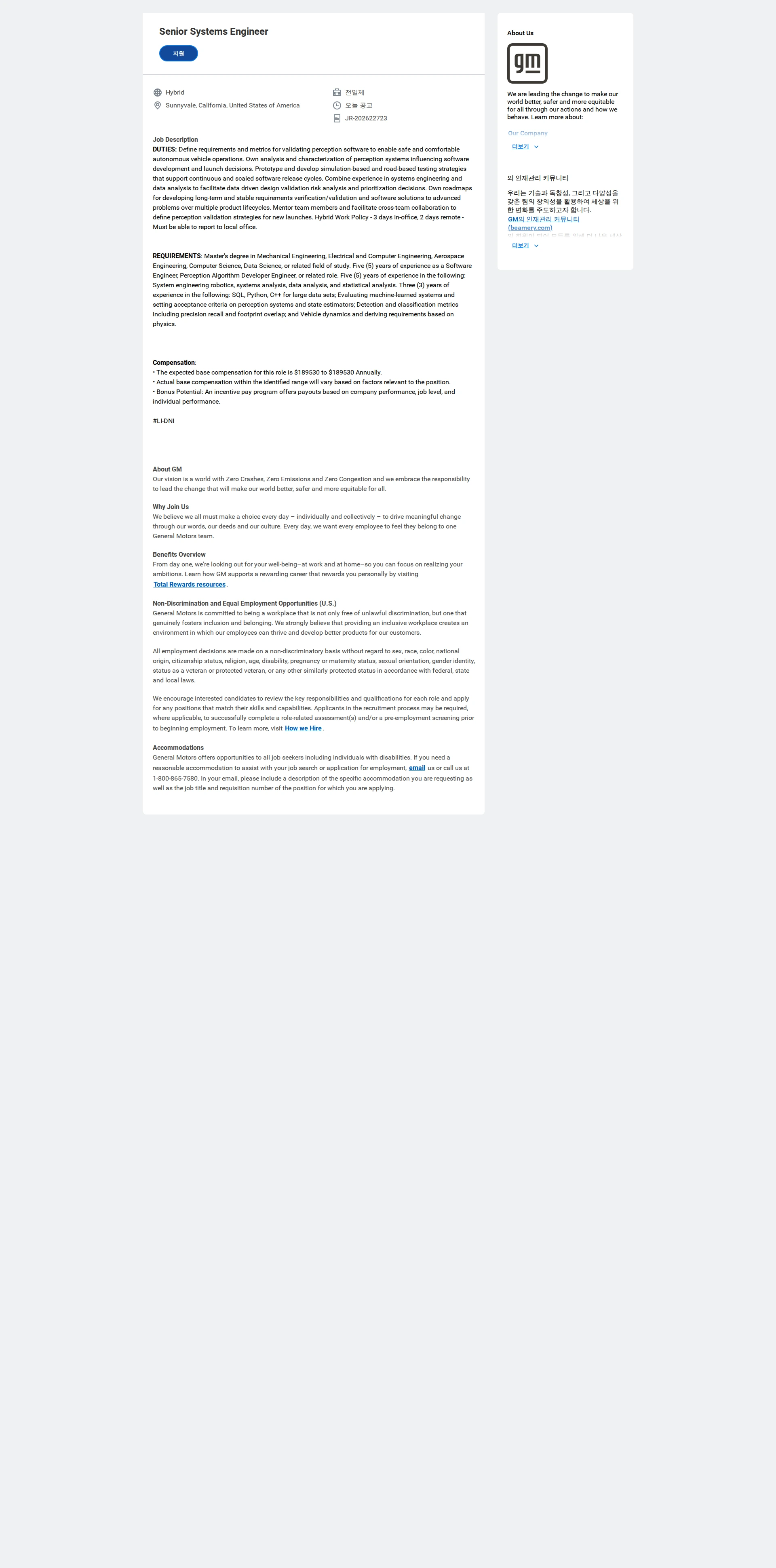 한국지엠 Senior Systems Engineer 채용공고