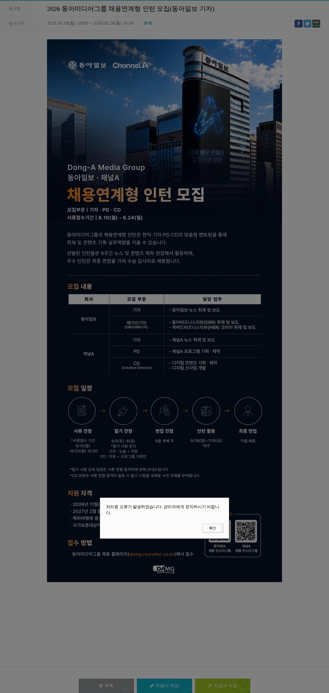 동아미디어그룹 2026 동아미디어그룹 채용연계형 인턴 모집(동아일보 기자) 채용공고