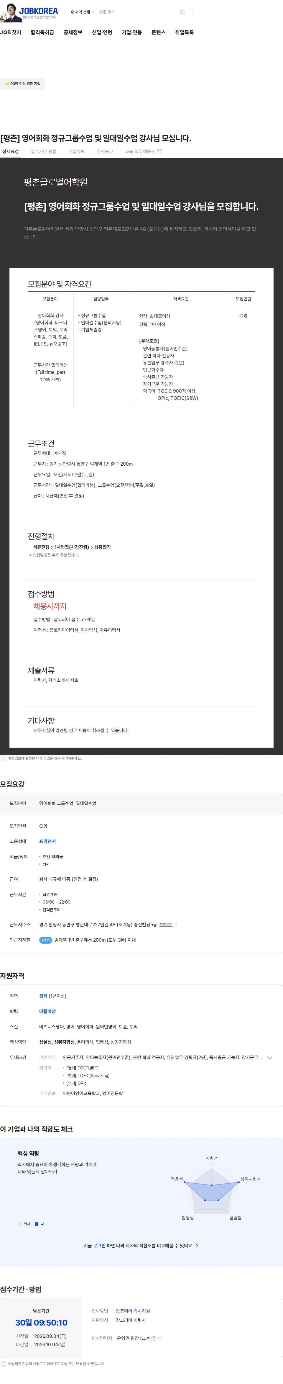평촌글로벌어학원 [평촌] 영어회화 정규그룹수업 및 일대일수업 강사님 모십니다. 채용공고