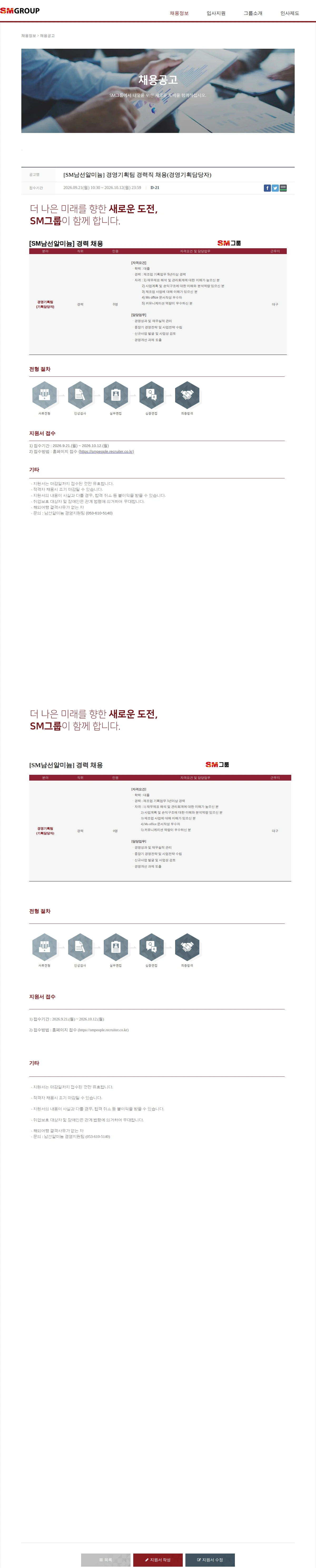 SM대한상선 [SM남선알미늄] 경영기획팀 경력직 채용(경영기획담당자) 채용공고