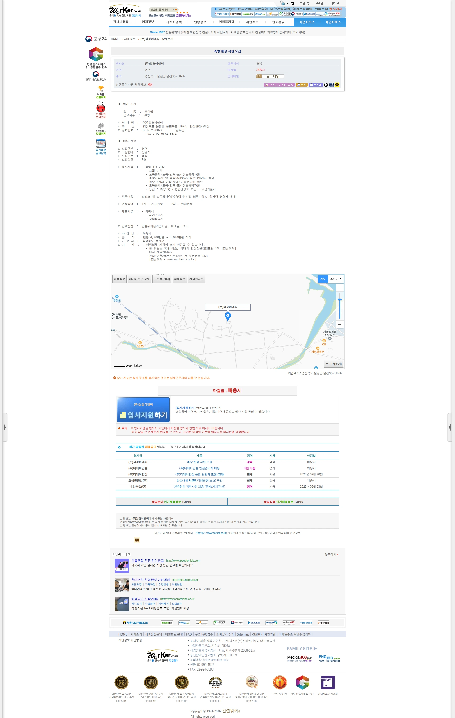 삼경이엔씨 측량 현장 직원 모집 채용공고