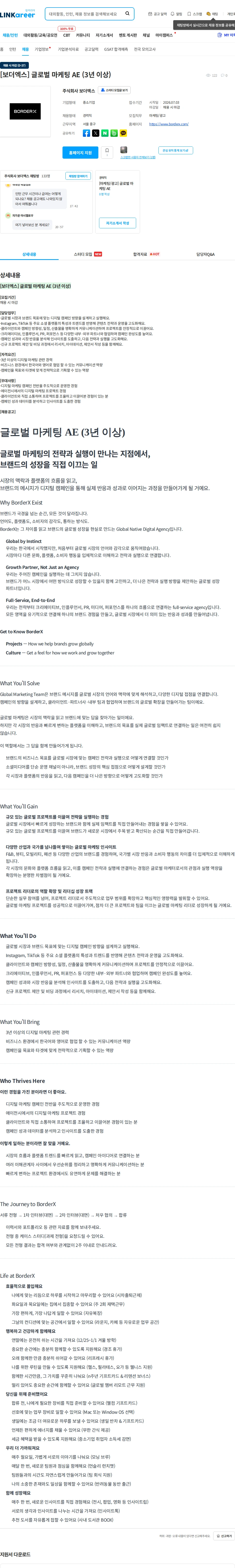 보더엑스 [보더엑스] 글로벌 마케팅 AE (3년 이상) 채용공고