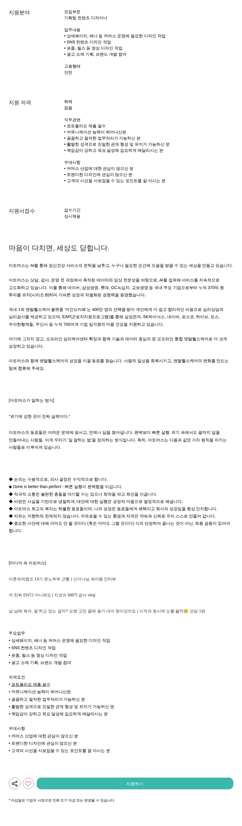 아토머스(마인드카페) 컨텐츠 디자이너 채용공고