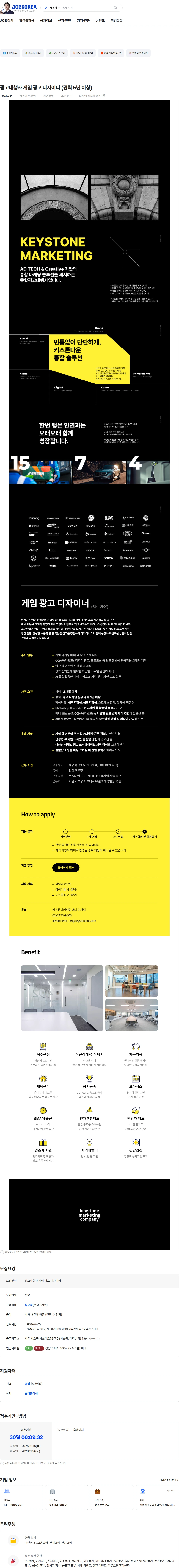 키스톤마케팅컴퍼니 광고대행사 게임 광고 디자이너 (경력 5년 이상) 채용공고