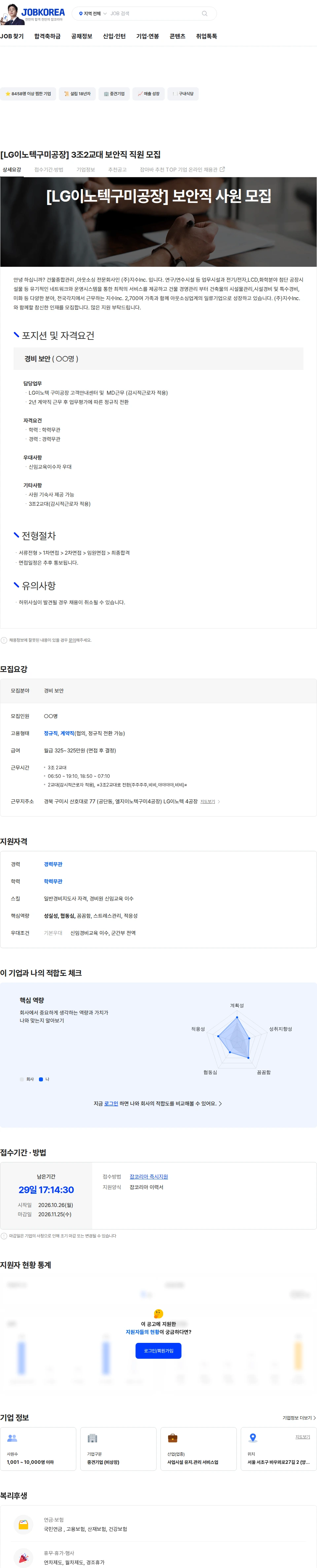 지수아이앤씨 [LG이노텍구미공장] 3조2교대 보안직 직원 모집 채용공고