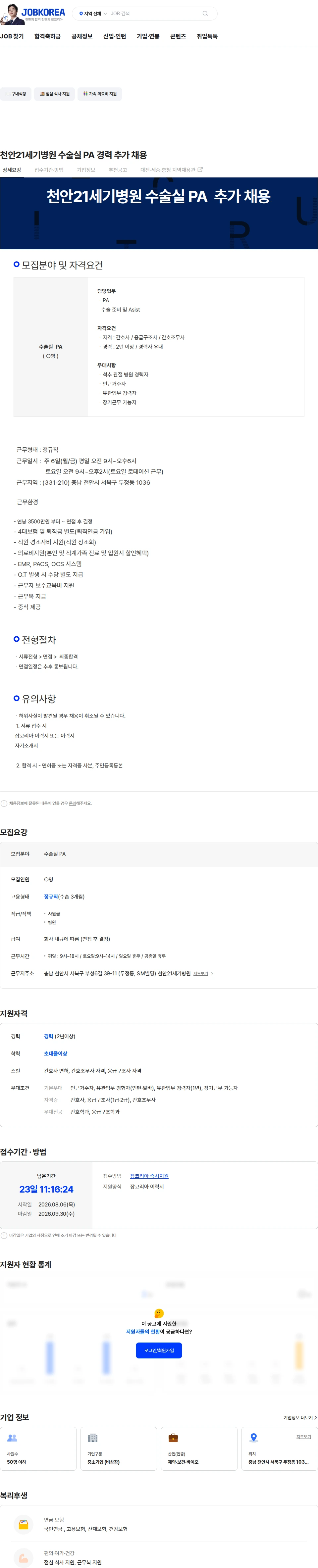 천안21세기병원 천안21세기병원 수술실 PA 경력 추가 채용 채용공고