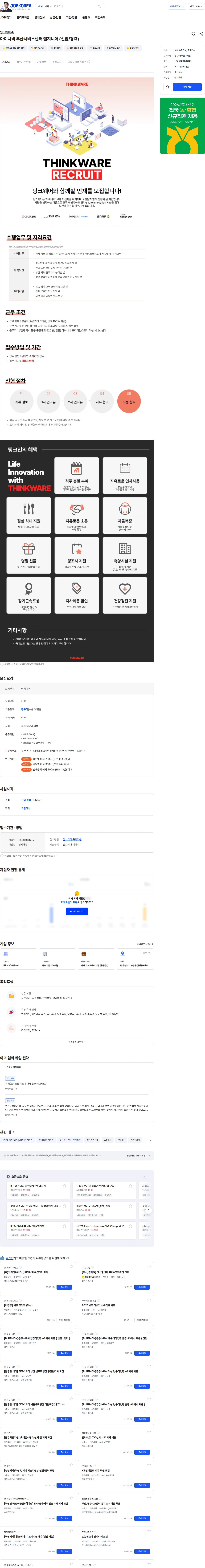 팅크웨어모바일 아이나비 부산서비스센터 엔지니어 (신입/경력) 채용공고
