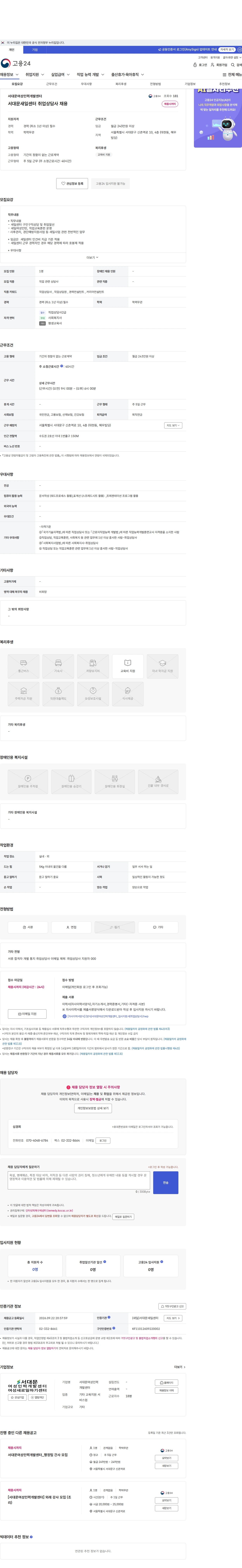 서대문여성인력개발센터 서대문새일센터 취업상담사 채용 채용공고
