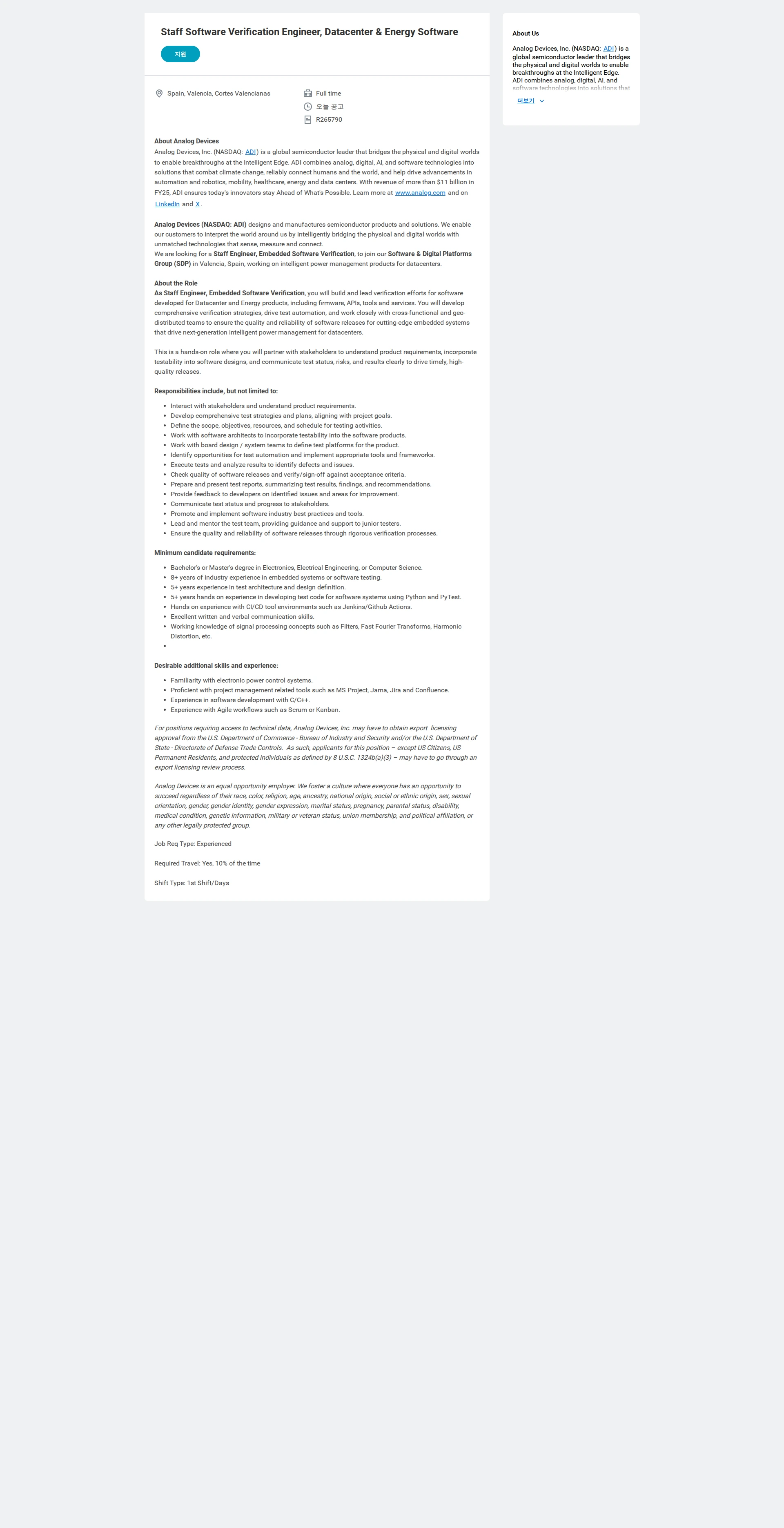 [아나로그디바이스] Staff Software Verification Engineer, Datacenter & Energy ...