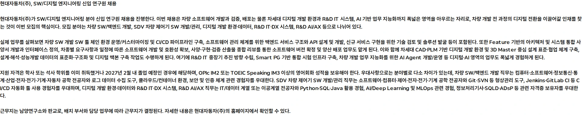 현대자동차 SW/디지털 엔지니어링 채용공고