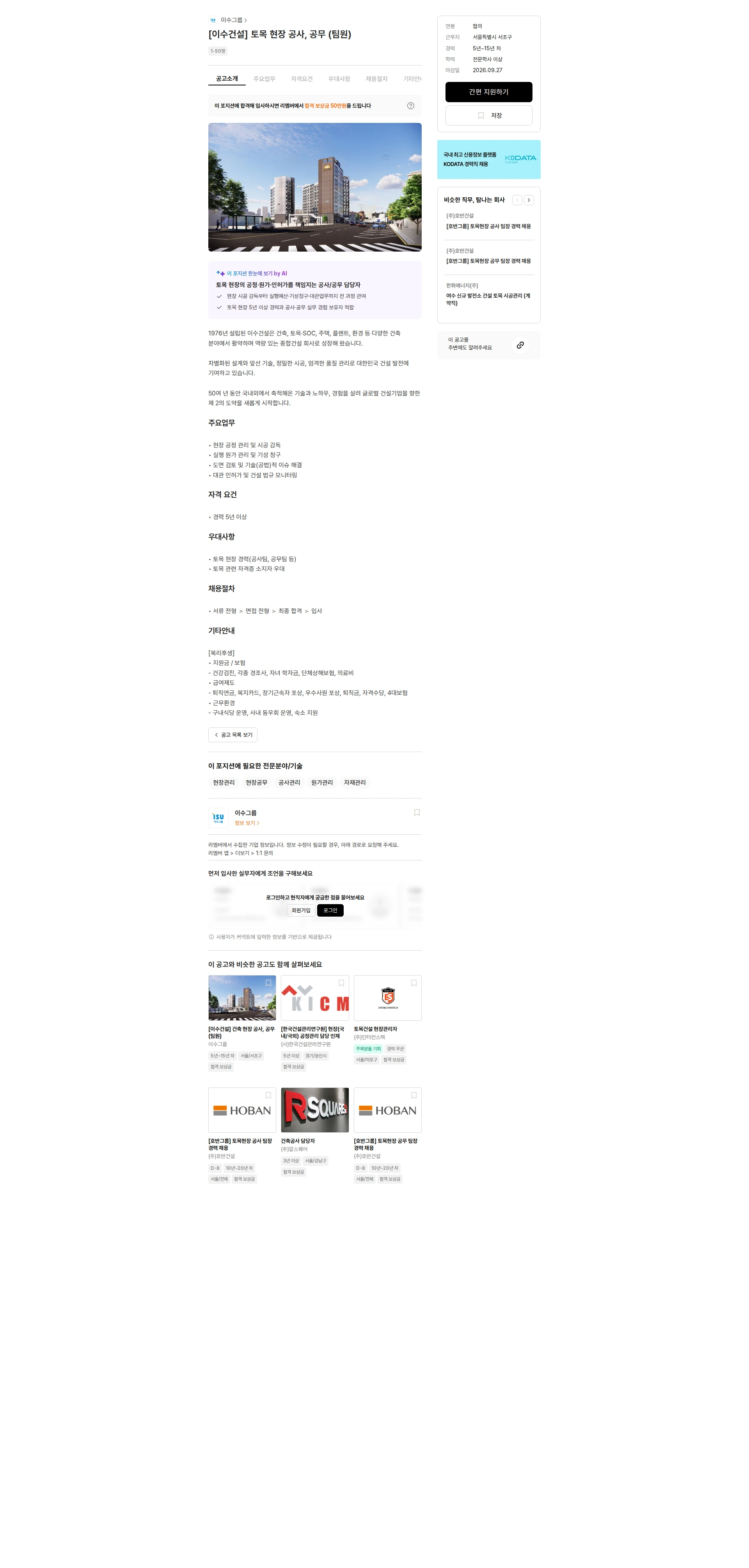 이수건설 [이수건설] 토목 현장 공사, 공무 (팀원) 채용공고