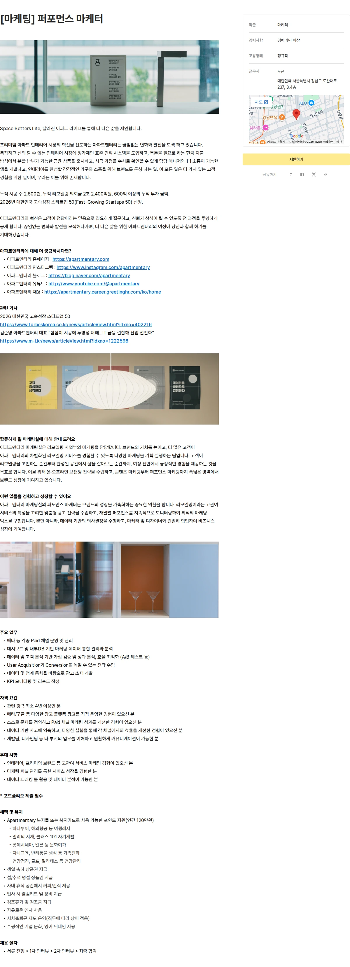 아파트멘터리 [마케팅] 퍼포먼스 마케터 채용공고