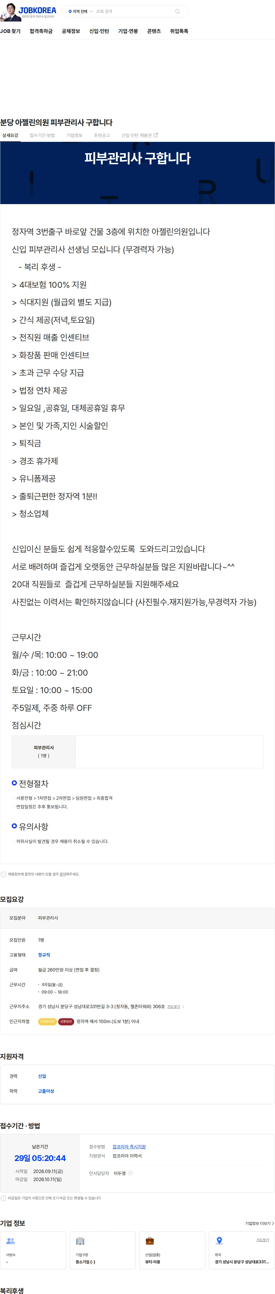 아젤린의원 분당 아젤린의원 피부관리사 구합니다 채용공고