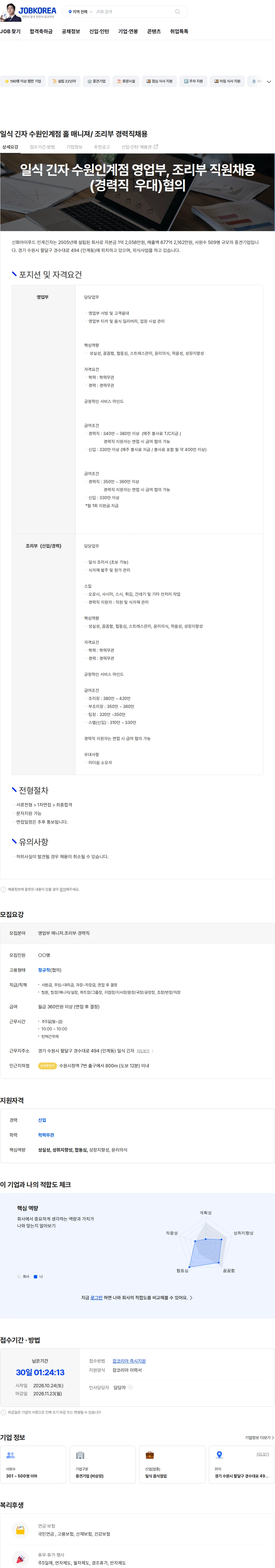신화아이푸드 일식 긴자 수원인계점 홀 매니져/ 조리부 경력직채용 채용공고