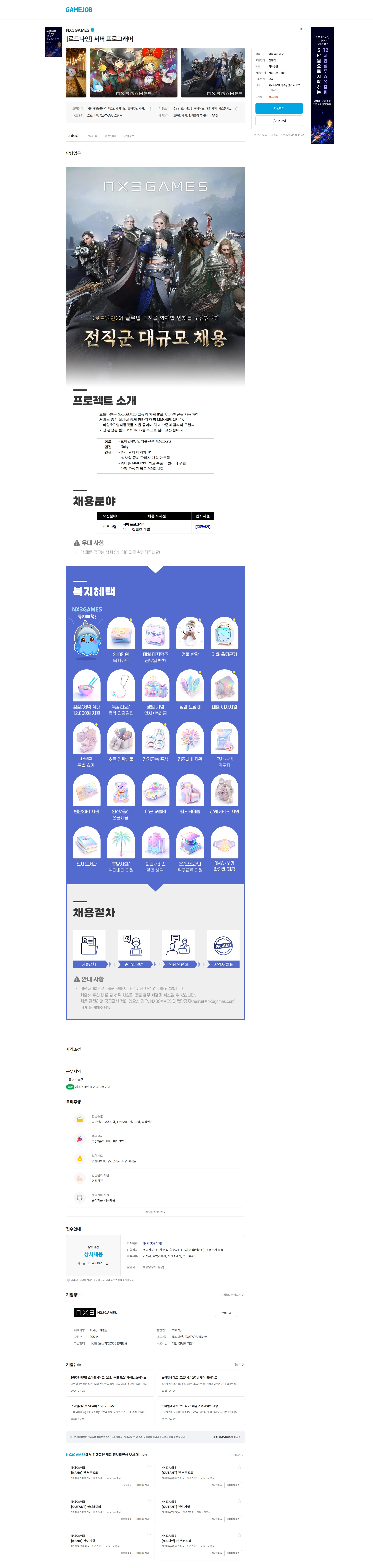 엔엑스쓰리게임즈 [로드나인] 서버 프로그래머 채용공고