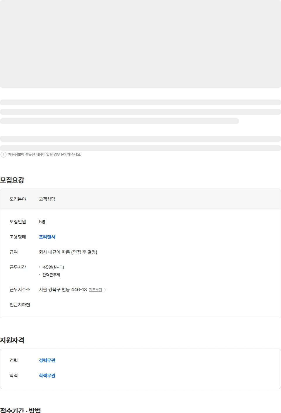 DB손해보험 신입.경력TCR /고객보상처리서비스담당자/자율퇴근(-9/8) 채용공고