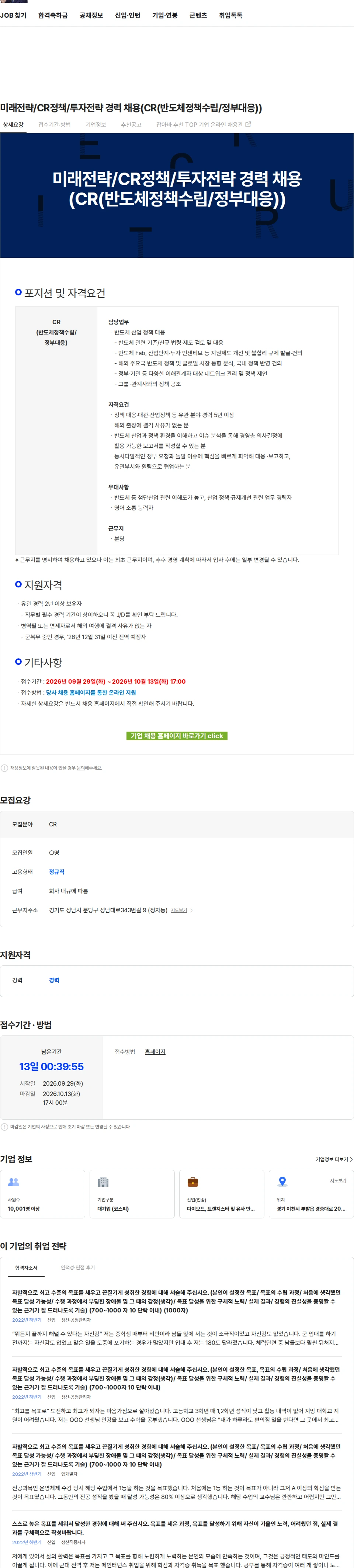 SK하이닉스 미래전략/CR정책/투자전략 경력 채용(CR(반도체정책수립/정부대응)) 채용공고