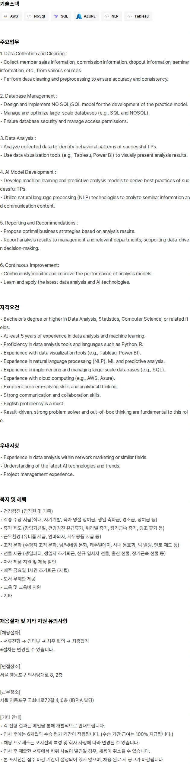 피엠인터내셔널코리아 Sr.AI&Data Analysis Specialist_5y~ 채용공고