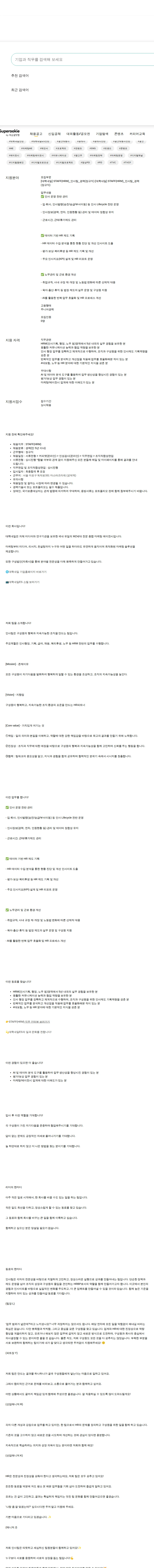 대학내일 [대학내일] STAFF(HRM)_인사팀_경력(정규직) 채용공고