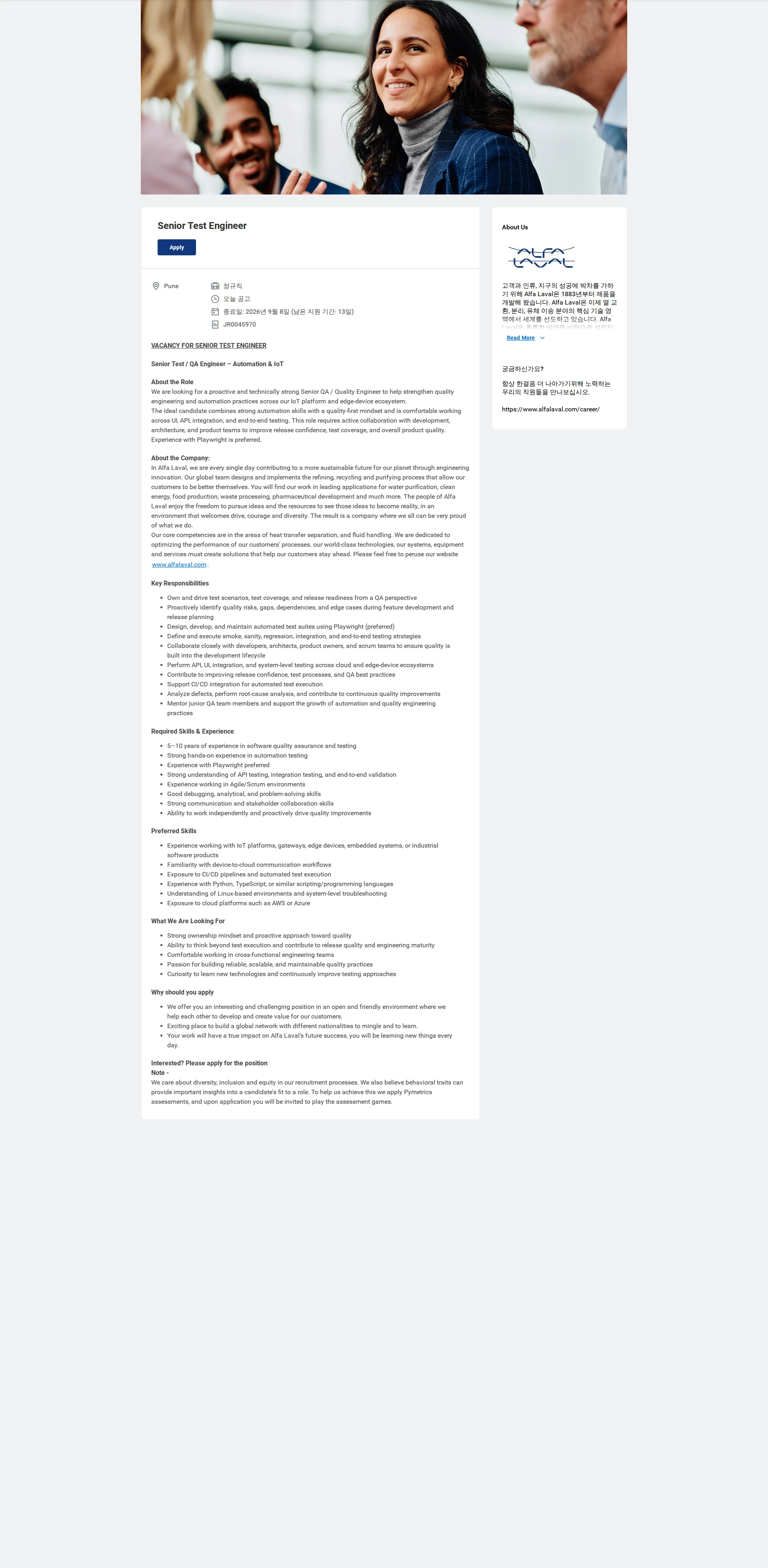 알파라발 Senior Test Engineer 채용공고