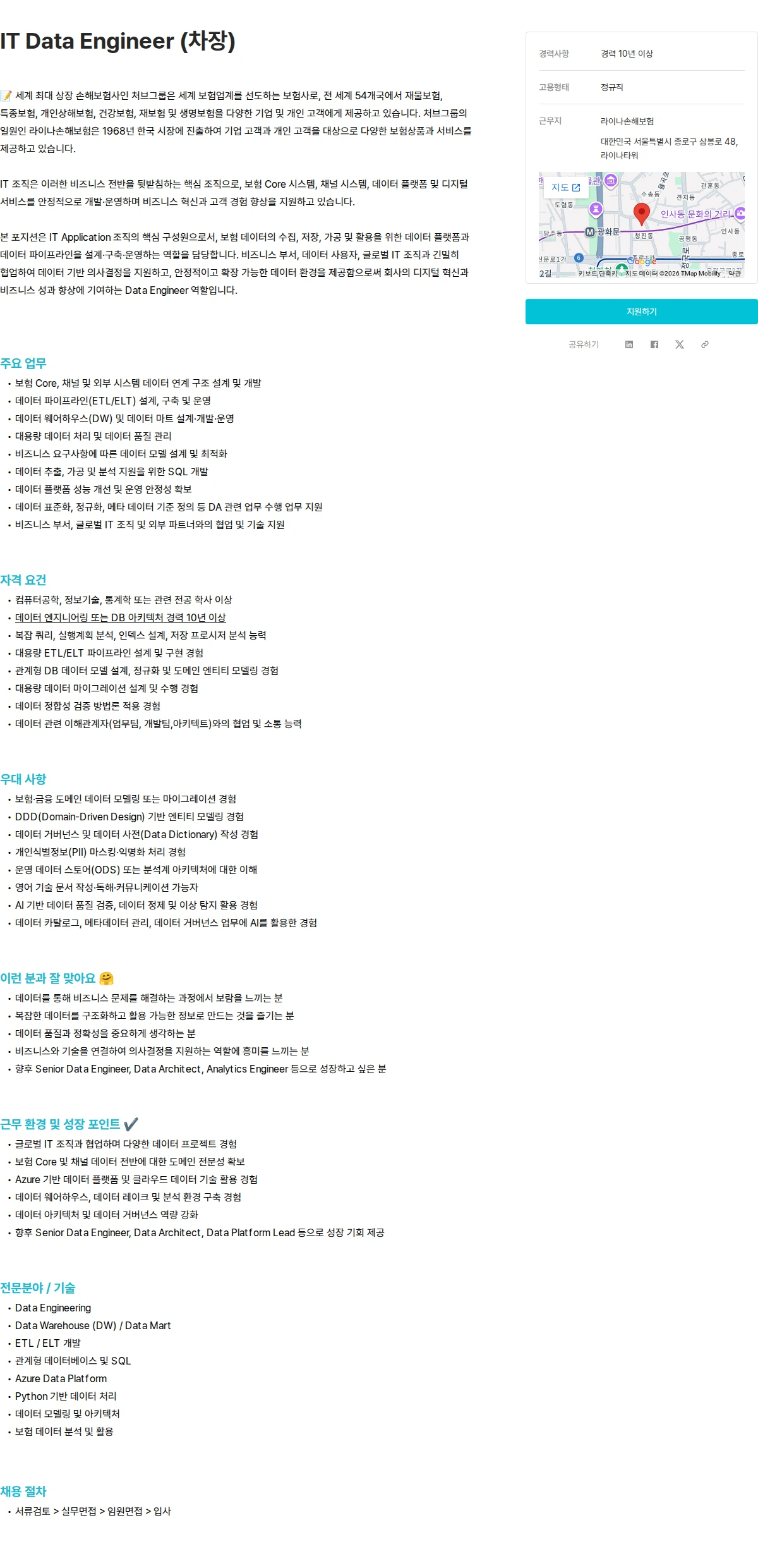 에이스아메리칸화재해상보험 IT Data Engineer (차장) 채용공고