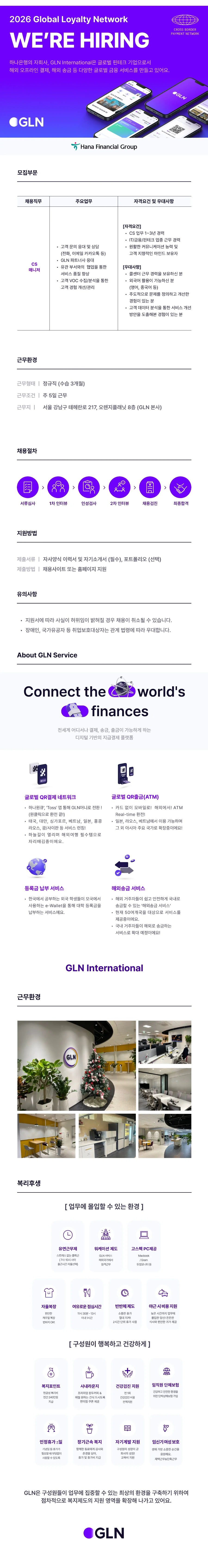지엘엔인터내셔널 [GLN] CS담당자(경력직)(운영부) 채용공고