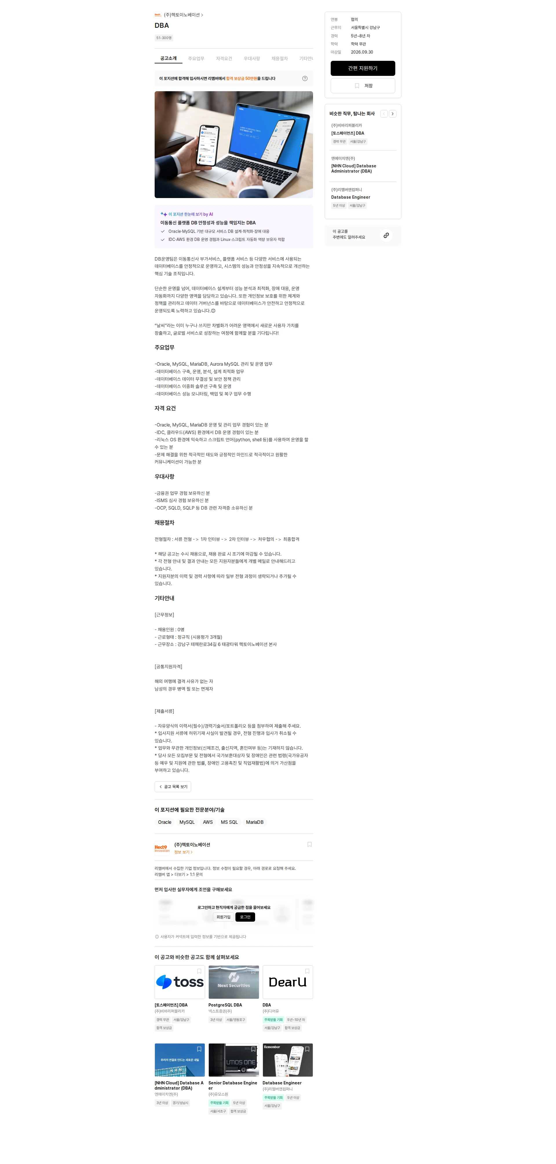 헥토이노베이션 DBA 채용공고