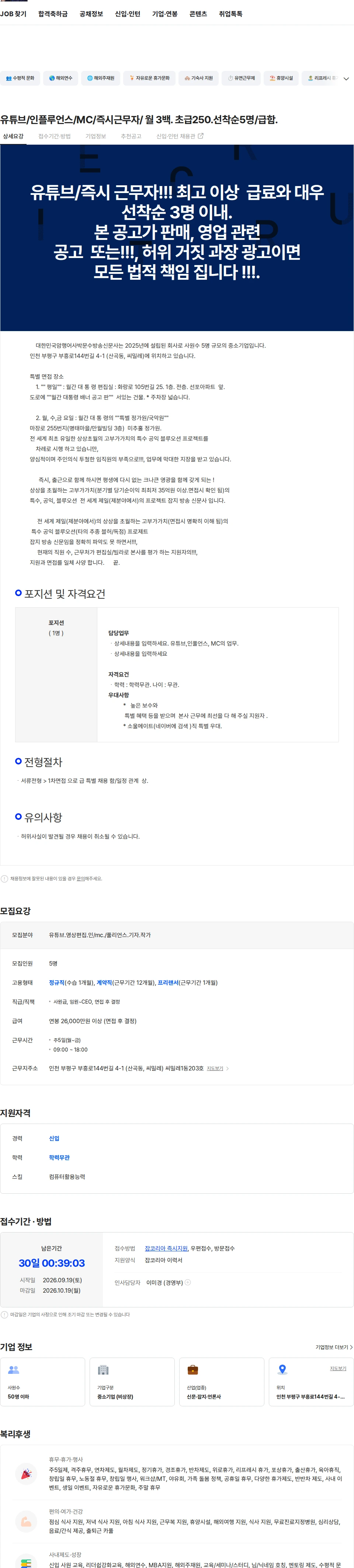 대한민국암행어사박문수방송신문사 유튜브/인플루언스/MC/즉시근무자/ 월 3백. 초급250.선착순5명/급함. 채용공고