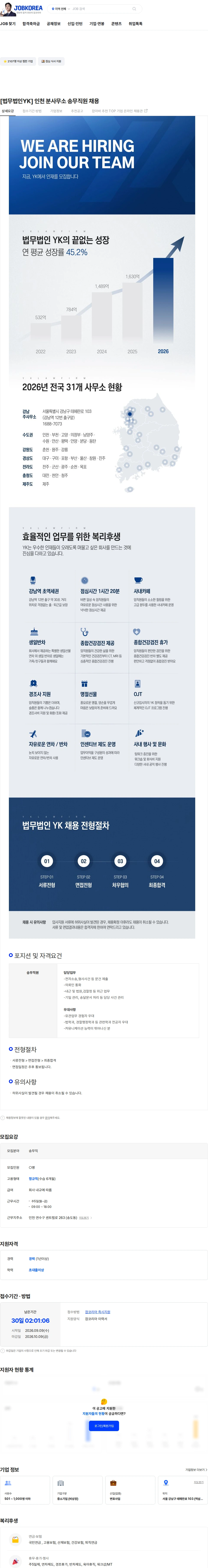 법무법인와이케이 [법무법인YK] 인천 분사무소 송무직원 채용 채용공고