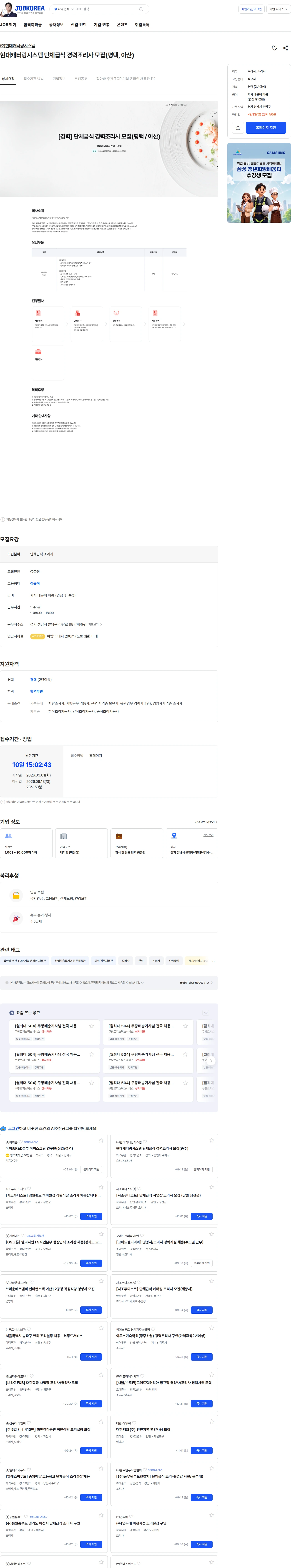 현대캐터링시스템 현대캐터링시스템 단체급식 경력조리사 모집(평택, 아산) 채용공고