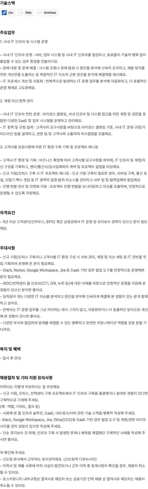 토스씨엑스 IT Manager(IT인프라 운영 및 기획) 채용공고