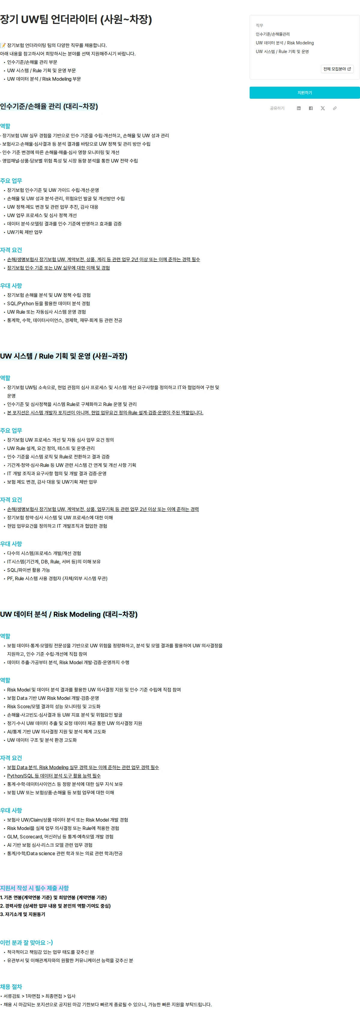 에이스아메리칸화재해상보험 장기 UW팀 언더라이터 (사원~차장) 채용공고