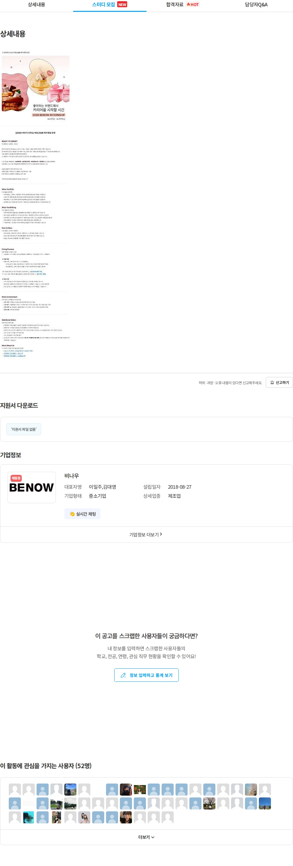 비나우 [체험형 인턴십 채용] B2B 해외영업 운영 채용공고