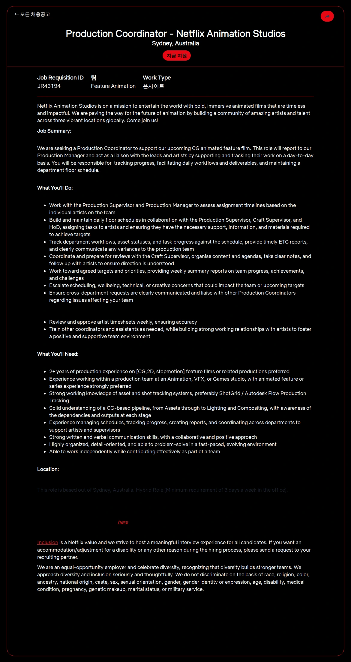넷플릭스 Production Coordinator - Netflix Animation Studios 채용공고