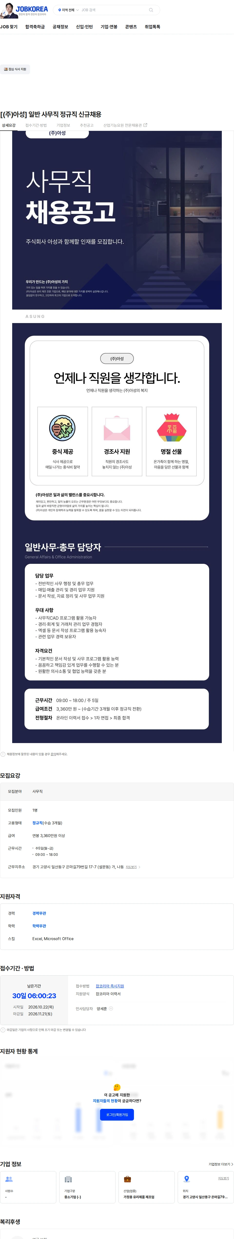 아성 [(주)아성] 일반 사무직 정규직 신규채용 채용공고