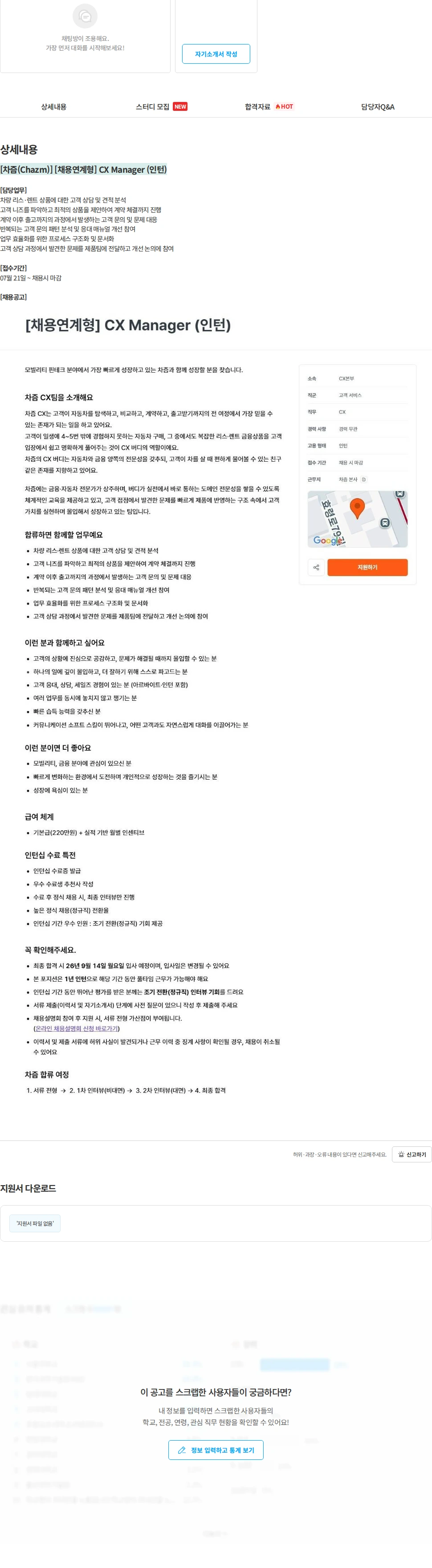디자인앤프랙티스(Design&Practice) [차즘(Chazm)] [채용연계형] CX Manager (인턴) 채용공고