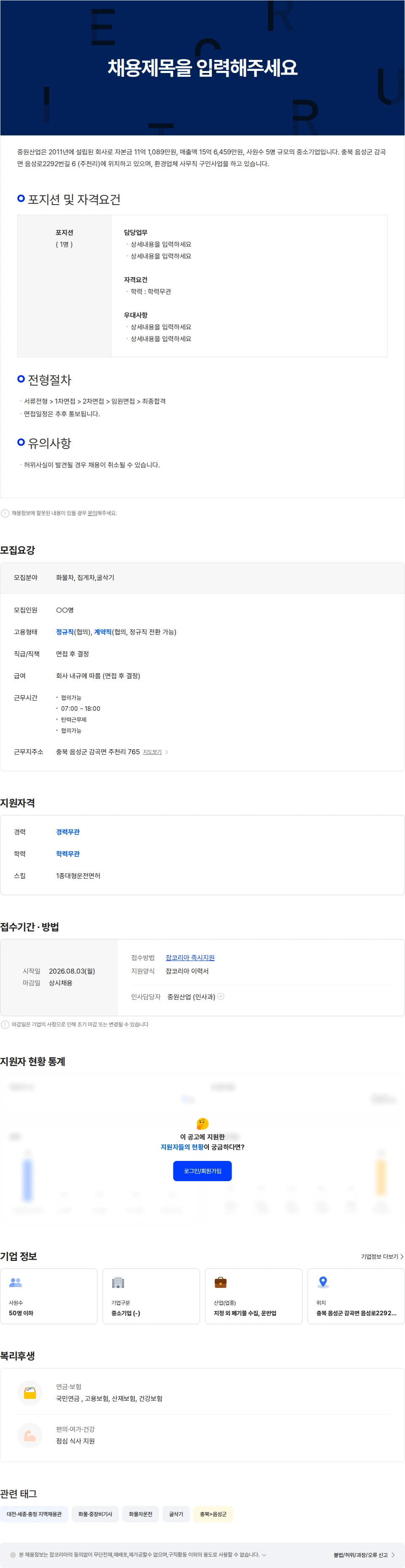 중원산업 5톤 하이카(집게차)가능한분 찾습니다. 채용공고