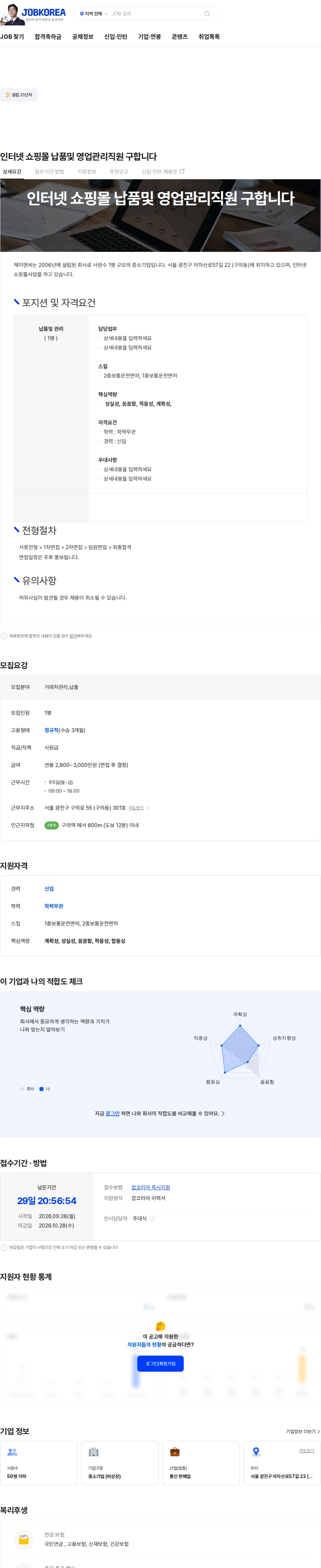 제이앤씨 인터넷 쇼핑몰 납품및 영업관리직원 구합니다 채용공고