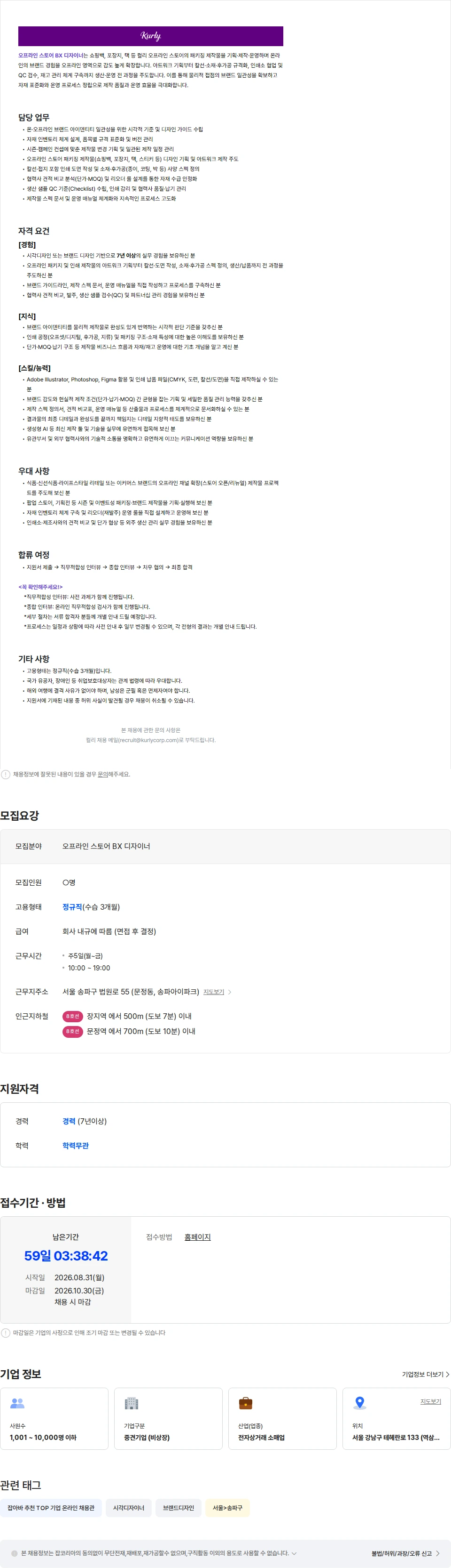 컬리 오프라인 스토어 BX 디자이너 채용공고