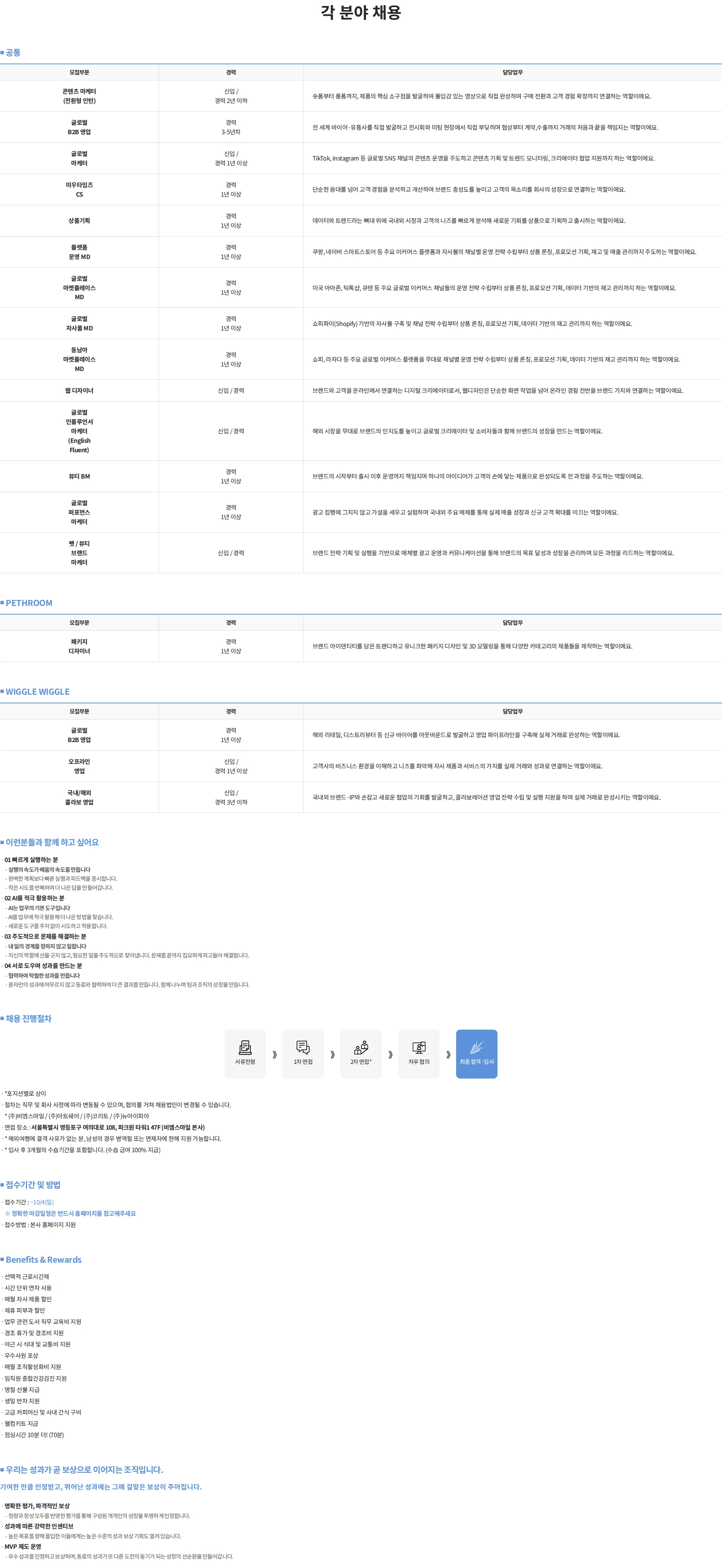 비엠스마일 각 분야 채용 채용공고