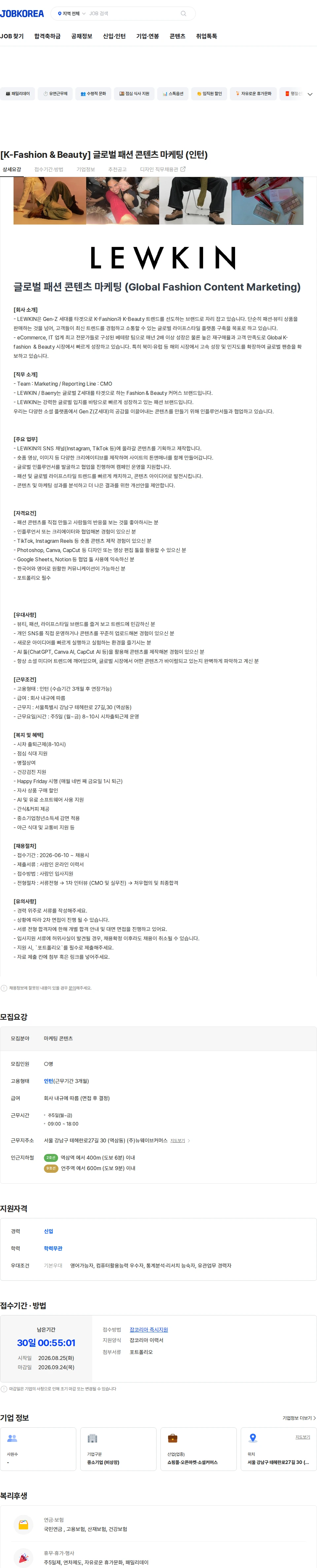 엣지22 [K-Fashion & Beauty] 글로벌 패션 콘텐츠 마케팅 (인턴) 채용공고