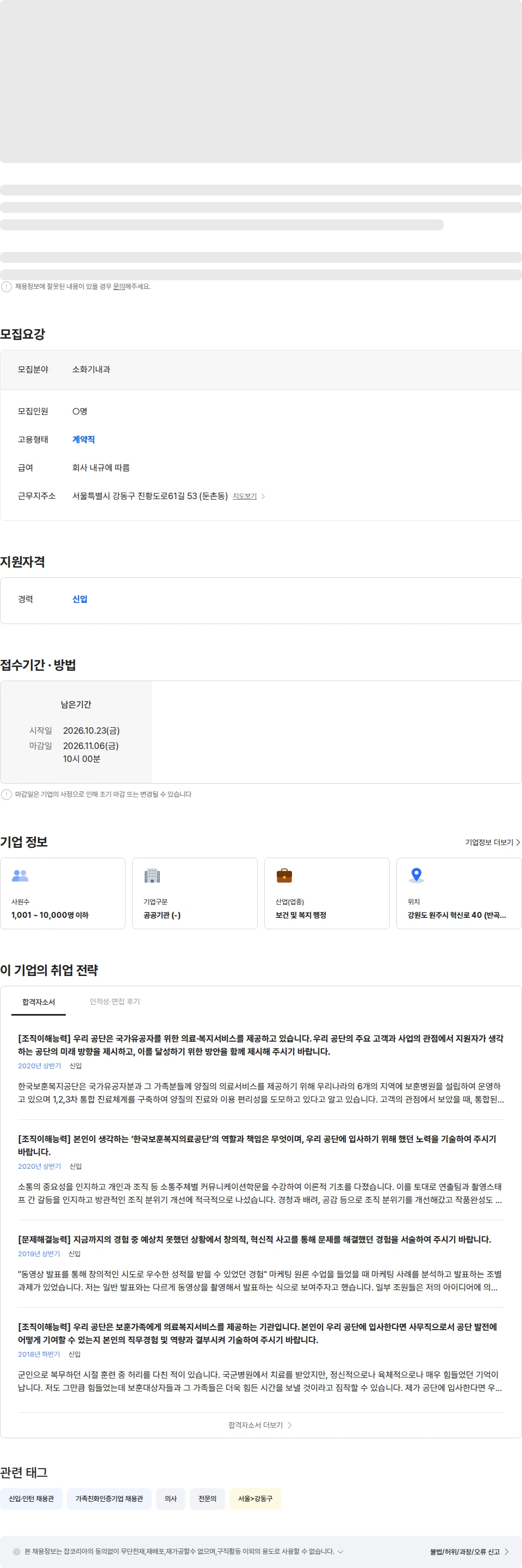 한국보훈복지의료공단 [중앙보훈병원] 의사직(소화기내과 전문의) 채용 채용공고