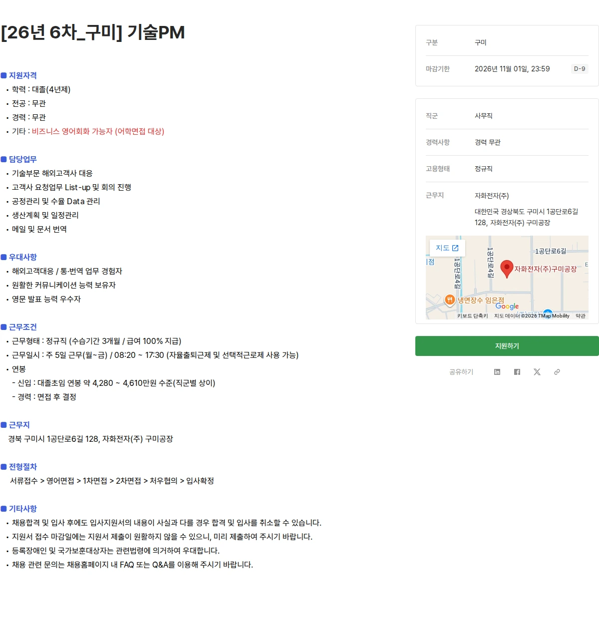 자화전자 [26년 6차_구미] 기술PM 채용공고