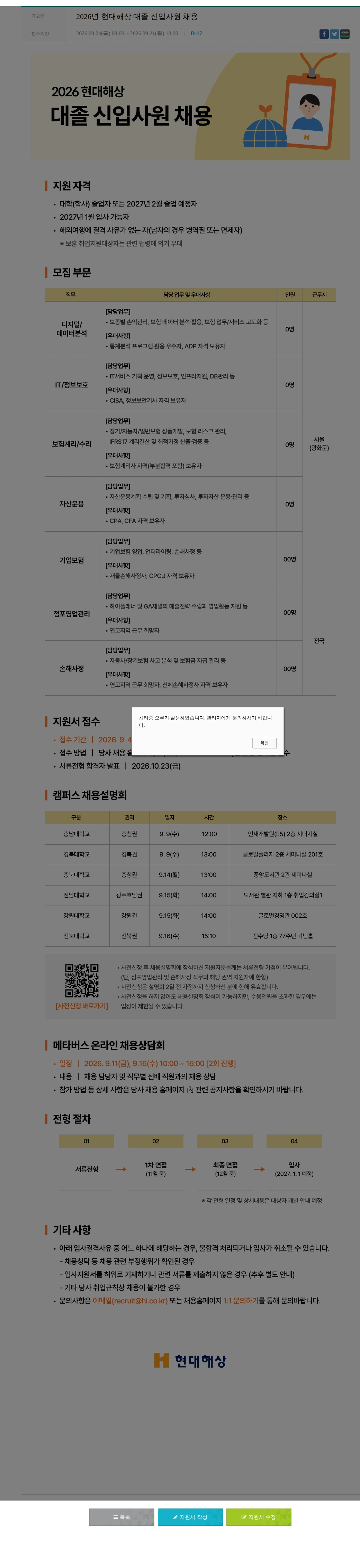 현대해상화재보험 2026년 현대해상 대졸 신입사원 채용 채용공고