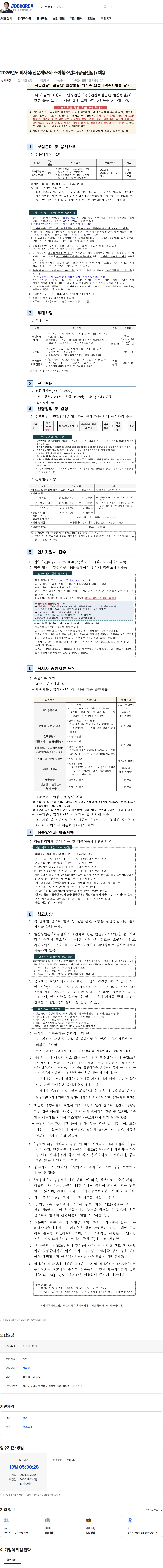국민건강보험공단일산병원 2026년도 의사직(전문계약직-소아청소년과(응급전담)) 채용 채용공고