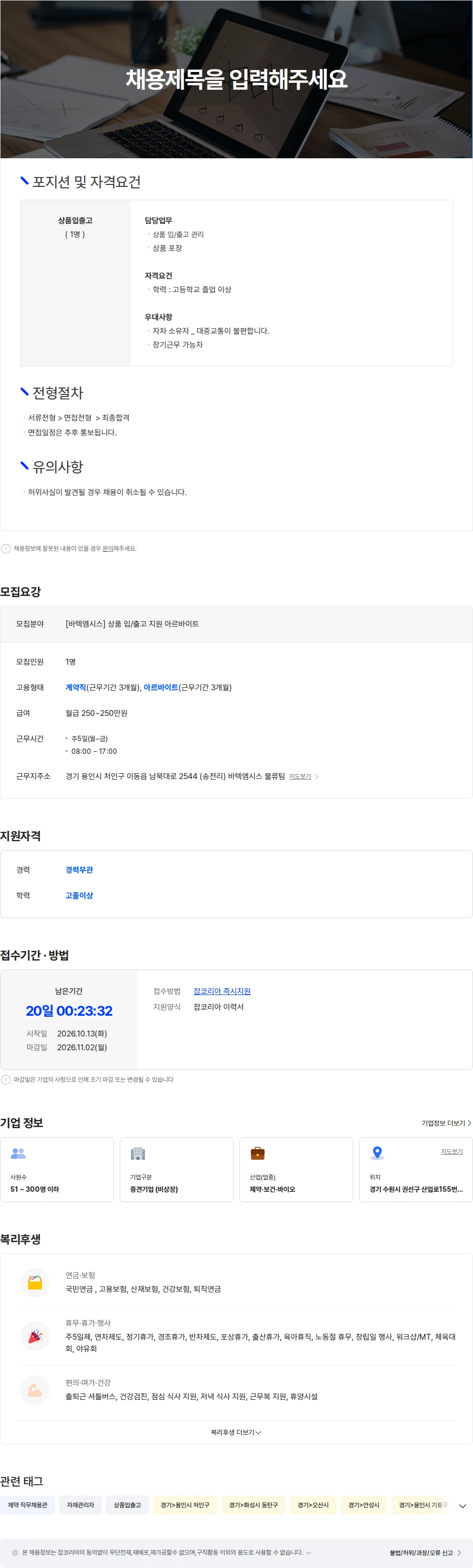 바텍엠시스 [바텍엠시스] 상품 입/출고 지원 아르바이트 모집 채용공고