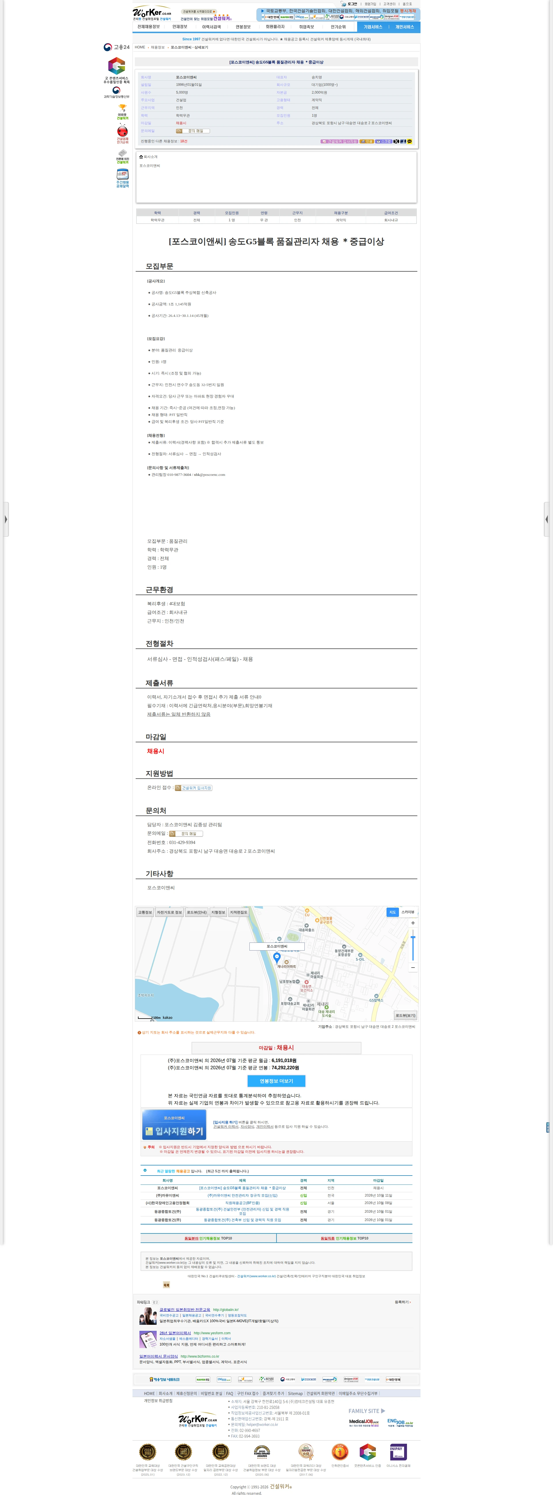 포스코이앤씨 [포스코이앤씨] 송도G5블록 품질관리자 채용 ＊중급이상 채용공고