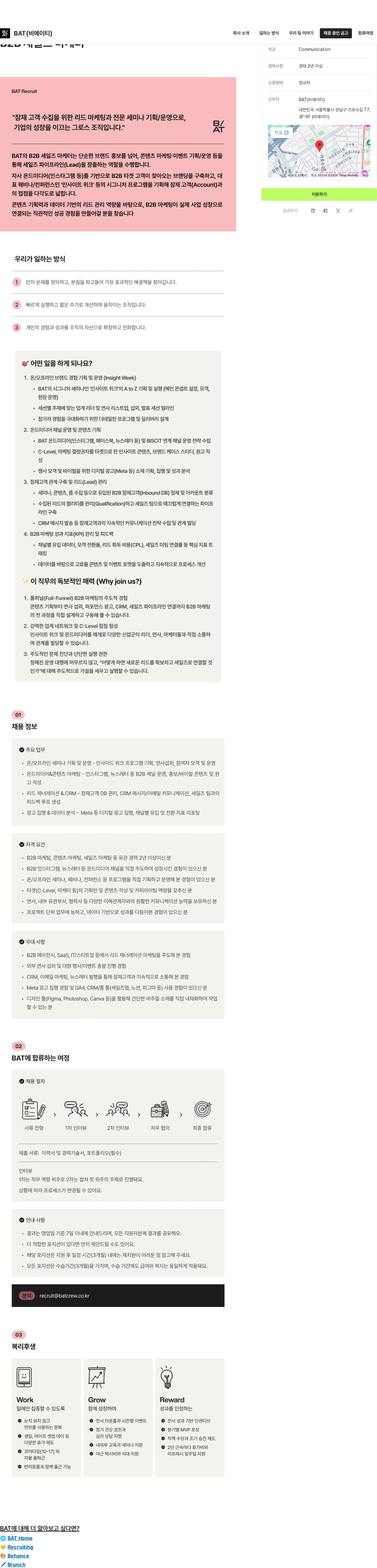 비에이티(BAT) B2B 세일즈 마케터 채용공고